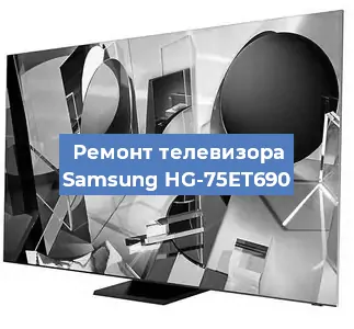 Замена HDMI на телевизоре Samsung HG-75ET690 в Волгограде